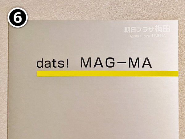 4. 旧サイトに掲載されていたdats! MAG-MAの表札
